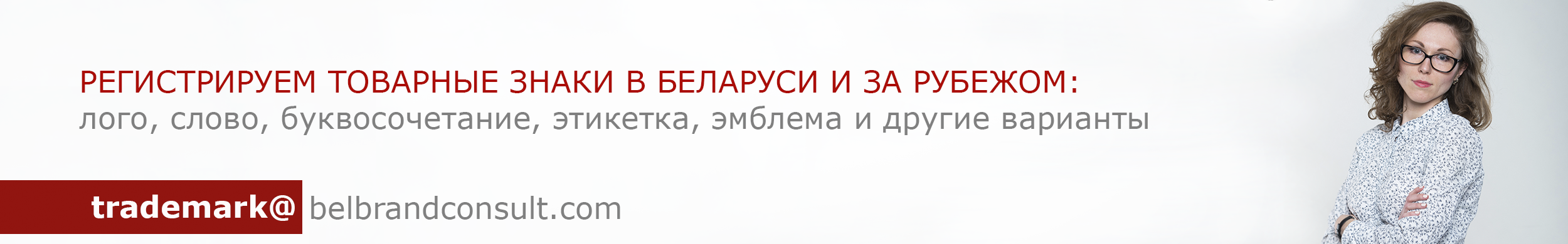 Регистрация товарного знака